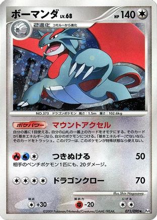 Salamence (071/090) - Pt4 Advent of Arceus Unlimited Holofoil