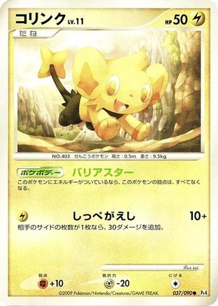 Shinx - 037/090 (037/090) - Pt4 Advent of Arceus Unlimited Holofoil