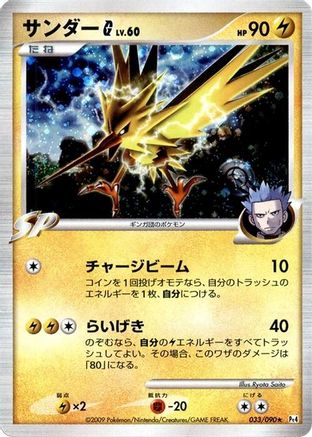 Zapdos G (033/090) - Pt4 Advent of Arceus Unlimited Holofoil
