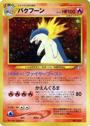 Typhlosion  - Neo Premium File 1 Holofoil