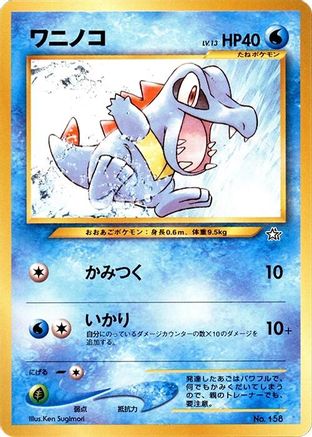 Totodile  - Neo Premium File 1