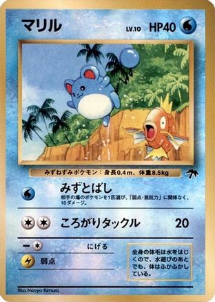 Marill  - Southern Island
