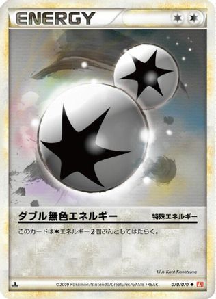 Double Colorless Energy (070/070) - L1 HeartGold Collection 1st Edition