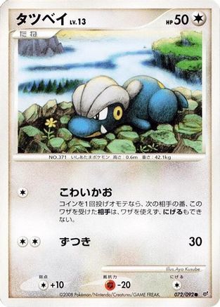 Bagon (072/092) - Intense Fight in the Destroyed Sky 1st Edition