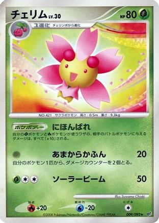 Cherrim (009/092) - Intense Fight in the Destroyed Sky Unlimited