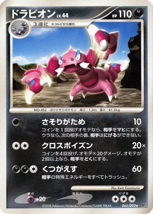 Drapion (065/092) - Intense Fight in the Destroyed Sky Unlimited