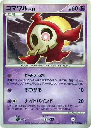 Duskull - 039/092 (039/092) - Intense Fight in the Destroyed Sky 1st Edition Holofoil