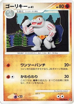 Machoke (050/092) - Intense Fight in the Destroyed Sky 1st Edition