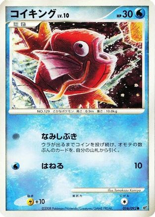 Magikarp (016/092) - Intense Fight in the Destroyed Sky Unlimited