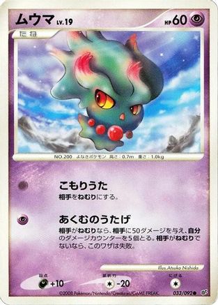 Misdreavus (033/092) - Intense Fight in the Destroyed Sky 1st Edition