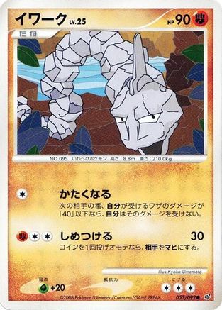 Onix (053/092) - Intense Fight in the Destroyed Sky Unlimited