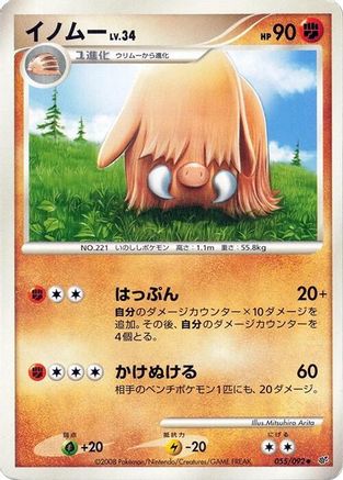 Piloswine (055/092) - Intense Fight in the Destroyed Sky 1st Edition