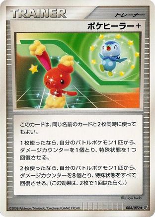 Poke Healer + (084/092) - Intense Fight in the Destroyed Sky Unlimited