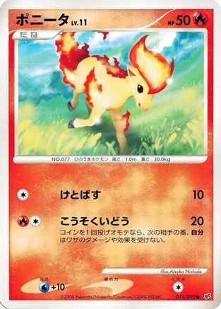 Ponyta (013/092) - Intense Fight in the Destroyed Sky Unlimited