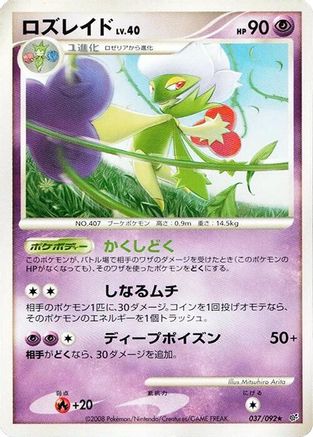 Roserade (037/092) - Intense Fight in the Destroyed Sky 1st Edition
