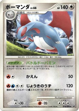 Salamence (074/092) - Intense Fight in the Destroyed Sky Unlimited