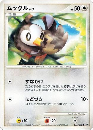 Starly (075/092) - Intense Fight in the Destroyed Sky Unlimited