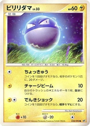 Voltorb - 028/092 (028/092) - Intense Fight in the Destroyed Sky Unlimited Holofoil