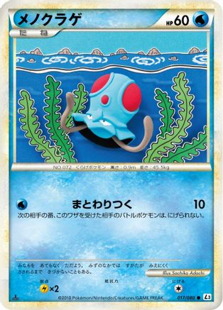 Tentacool (017/080) - L3 Clash at the Summit Unlimited