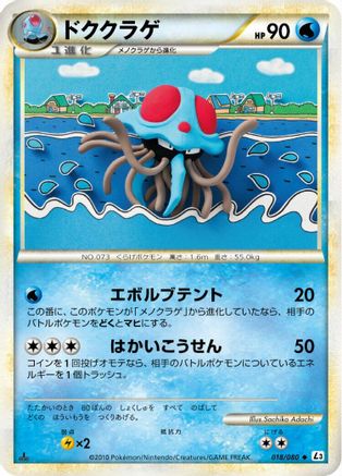 Tentacruel (018/080) - L3 Clash at the Summit 1st Edition