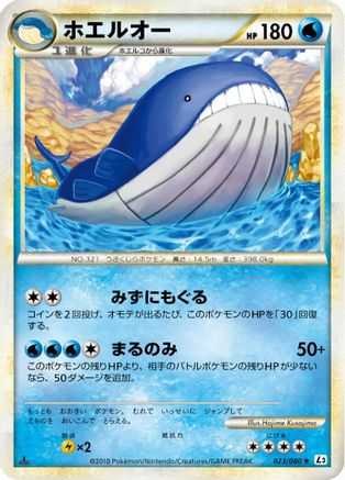 Wailord (023/080) - L3 Clash at the Summit 1st Edition