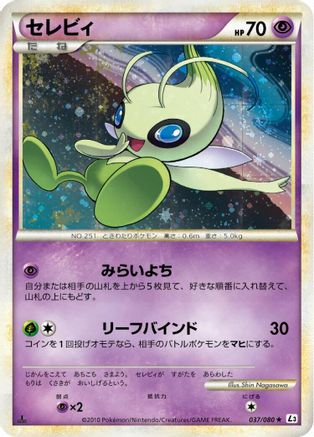Celebi - 037/080 (037/080) - L3 Clash at the Summit Unlimited Holofoil