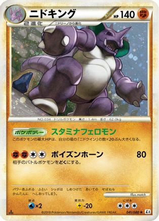 Nidoking (041/080) - L3 Clash at the Summit 1st Edition Holofoil