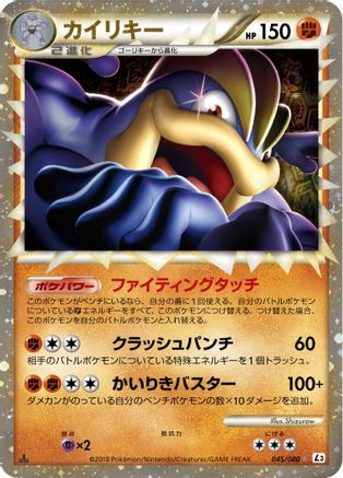 Machamp - 045/080 (045/080) - L3 Clash at the Summit Unlimited Holofoil