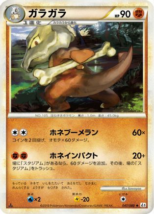 Marowak (047/080) - L3 Clash at the Summit Unlimited