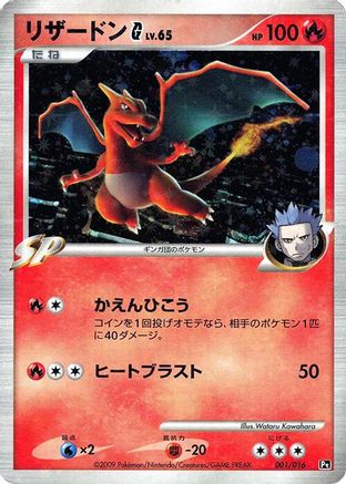 Charizard G (001/016) - Garchomp vs Charizard SP Deck Kit Charizard 1st Edition Holofoil