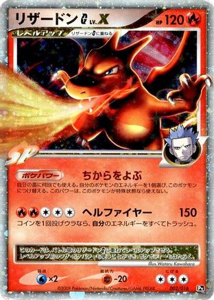 Charizard G LV.X (002/016) - Garchomp vs Charizard SP Deck Kit Charizard 1st Edition