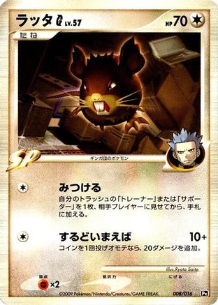 Raticate G (008/016) - Garchomp vs Charizard SP Deck Kit Charizard Unlimited