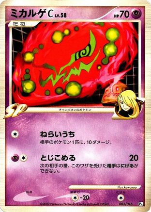 Spiritomb C (003/016) - Garchomp vs Charizard SP Deck Kit Garchomp 1st Edition