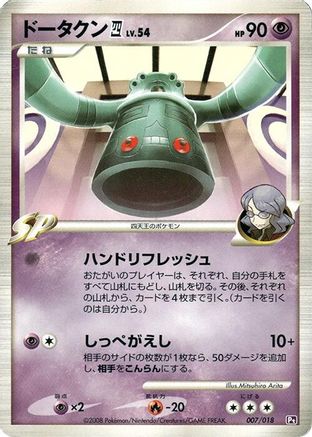 Bronzong E4 (007/018) - Infernape vs Gallade SP Deck Kit Gallade 1st Edition