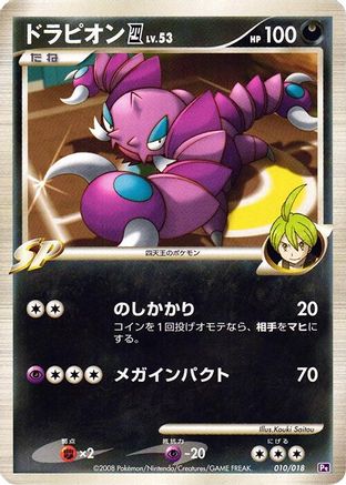 Drapion E4 (010/018) - Infernape vs Gallade SP Deck Kit Gallade 1st Edition