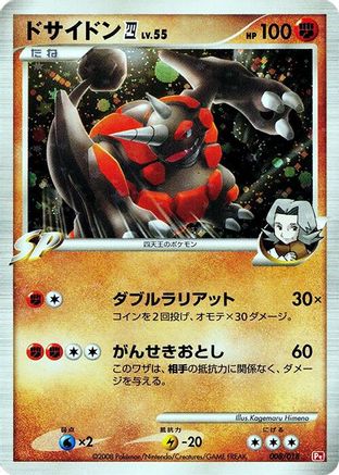 Rhyperior E4 (008/018) - Infernape vs Gallade SP Deck Kit Infernape Unlimited Holofoil