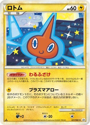 Rotom (021/080) - L2 Revival Legends Unlimited