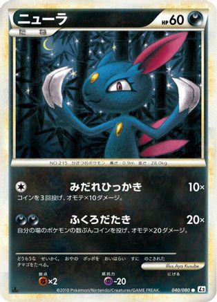 Sneasel (040/080) - L2 Revival Legends Unlimited