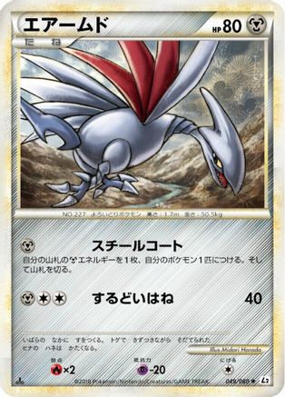 Skarmory (049/080) - L2 Revival Legends 1st Edition