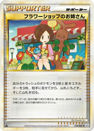 Flower Shop Lady (074/080) - L2 Revival Legends 1st Edition