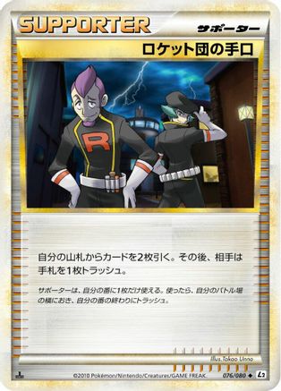 Team Rocket's Trickery (076/080) - L2 Revival Legends 1st Edition