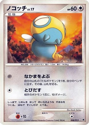 Dunsparce (008/013) - Entry Pack DPt Dialga Unlimited