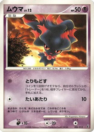 Misdreavus (006/013) - Entry Pack DPt Giratina 1st Edition