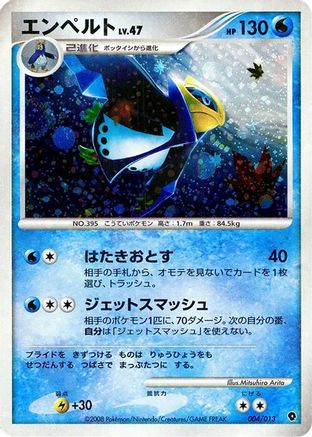 Empoleon (004/013) - Entry Pack DPt Palkia Unlimited Holofoil