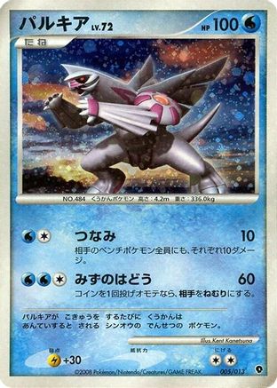 Palkia (005/013) - Entry Pack DPt Palkia 1st Edition Holofoil