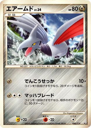 Skarmory (006/014) - Giratina vs Dialga Deck Kit Dialga Unlimited