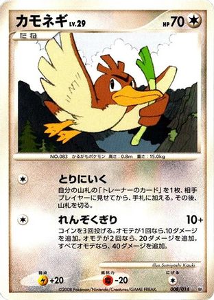 Farfetch'd (008/014) - Giratina vs Dialga Deck Kit Dialga Unlimited