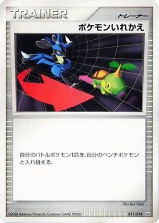 Switch (011/014) - Giratina vs Dialga Deck Kit Dialga Unlimited