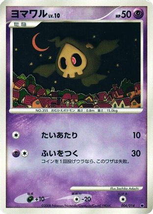 Duskull (004/014) - Giratina vs Dialga Deck Kit Giratina 1st Edition