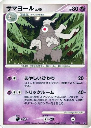 Dusclops (005/014) - Giratina vs Dialga Deck Kit Giratina 1st Edition